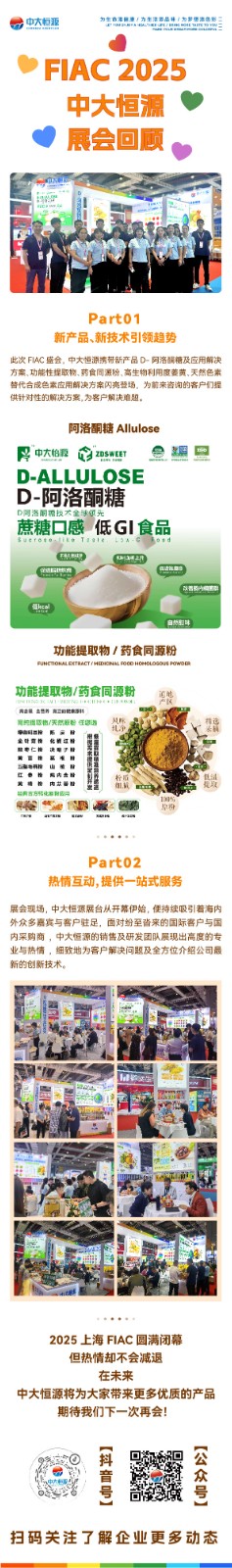 FIC展會(huì)推廣首日直擊-12.jpg