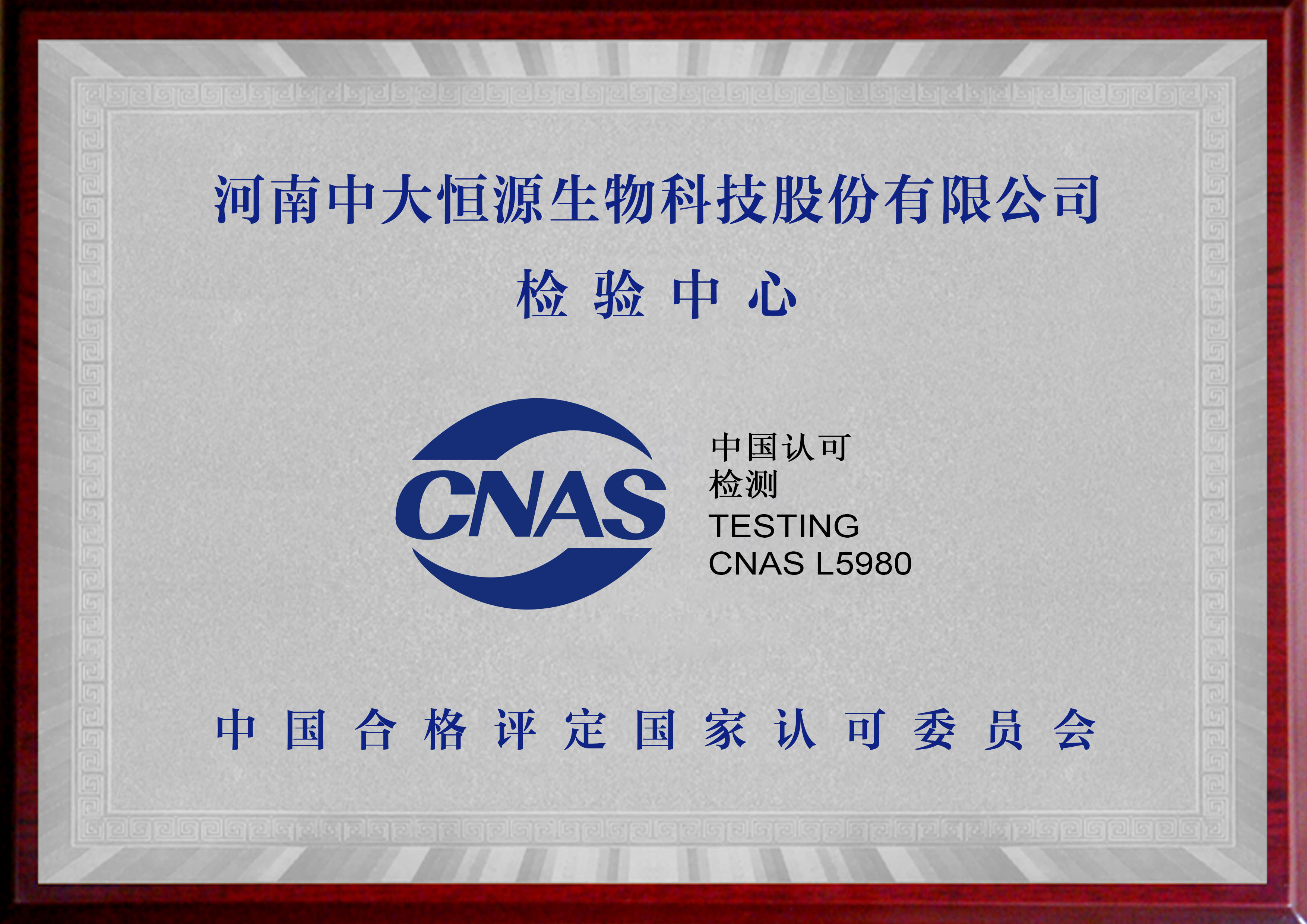 CNAS檢驗(yàn)中心（中國(guó)合格評(píng)定國(guó)家認(rèn)證委員會(huì)）
